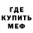 МЕФ кристаллы RFL Tedje