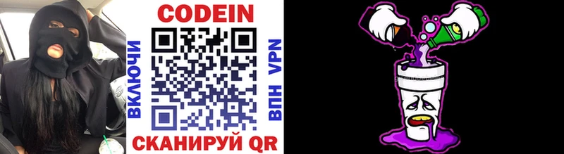 Codein Purple Drank  наркота  Саратов 